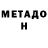 МЕТАДОН methadone Pieter Geerkens