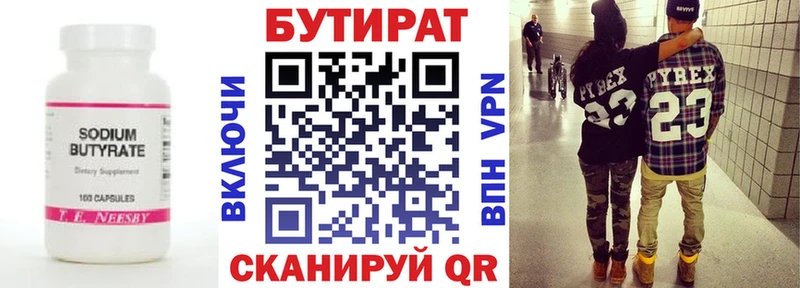 БУТИРАТ вода Купить закладки Павловский Посад